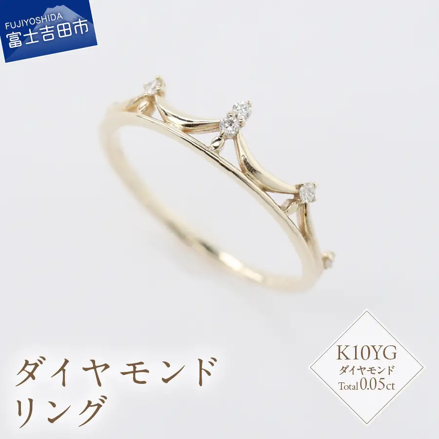指輪 K10YG ダイヤモンドリング　S-5706 ジュエリー
