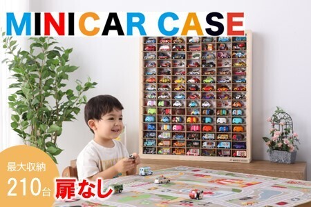 木製 ミニカーケース 15×7マス（最大210台収納可能）扉無し おもちゃ 【 おもちゃ 】