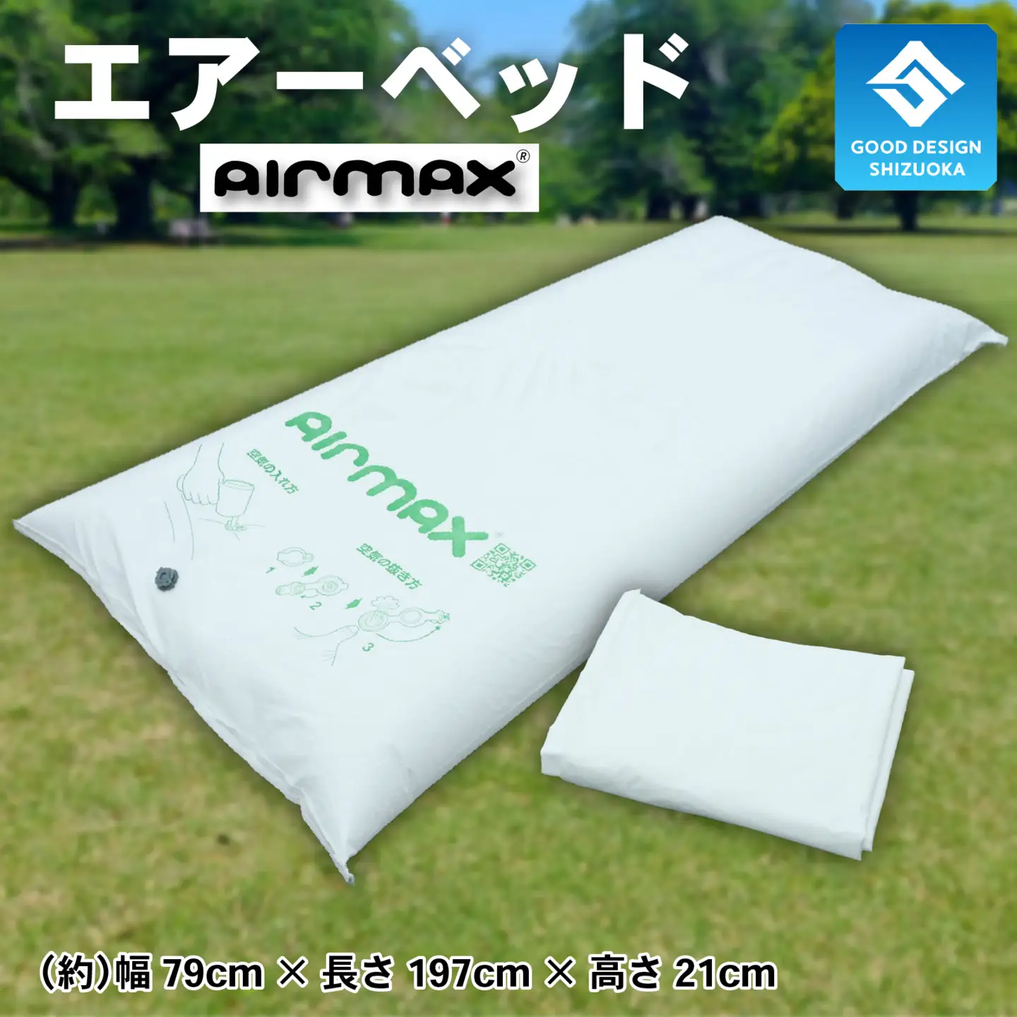 エアーベッド 空気で簡単 ベッド 1枚 防災 災害用 避難用品 防災グッズ 防災