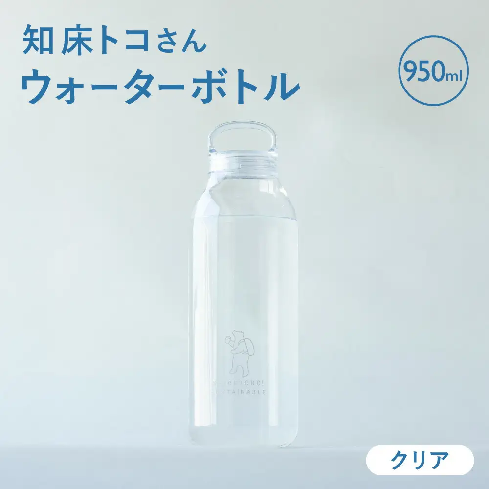 知床トコさん　ウォーターボトル　クリア　950ml×1本　常温で水が飲める 耐熱マイボトル