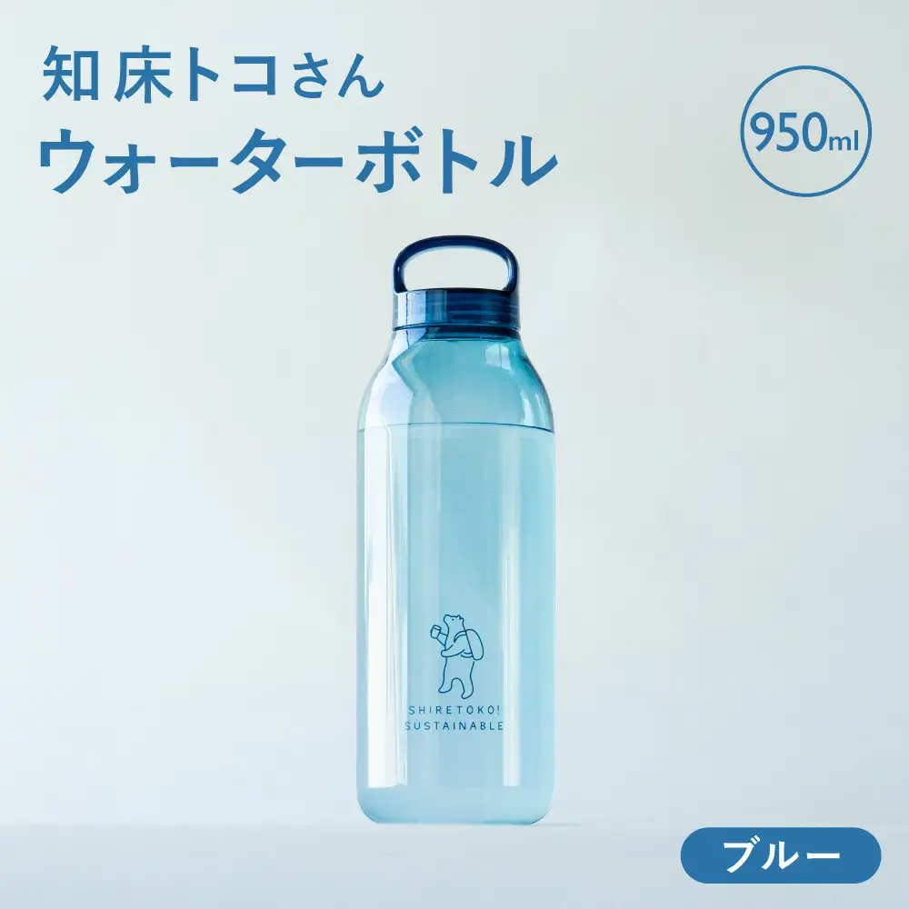 知床トコさん　ウォーターボトル　ブルー　950ml×1本　常温で水が飲める 耐熱マイボトル