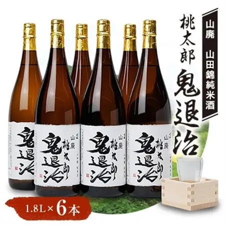 久米南産　山田錦　山廃純米酒　桃太郎　鬼退治　1.8L　6本【1483246】