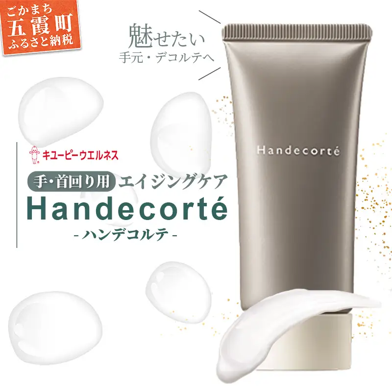 キユーピー】ハンデコルテ ／ クリーム エイジングケア ハンドクリーム
