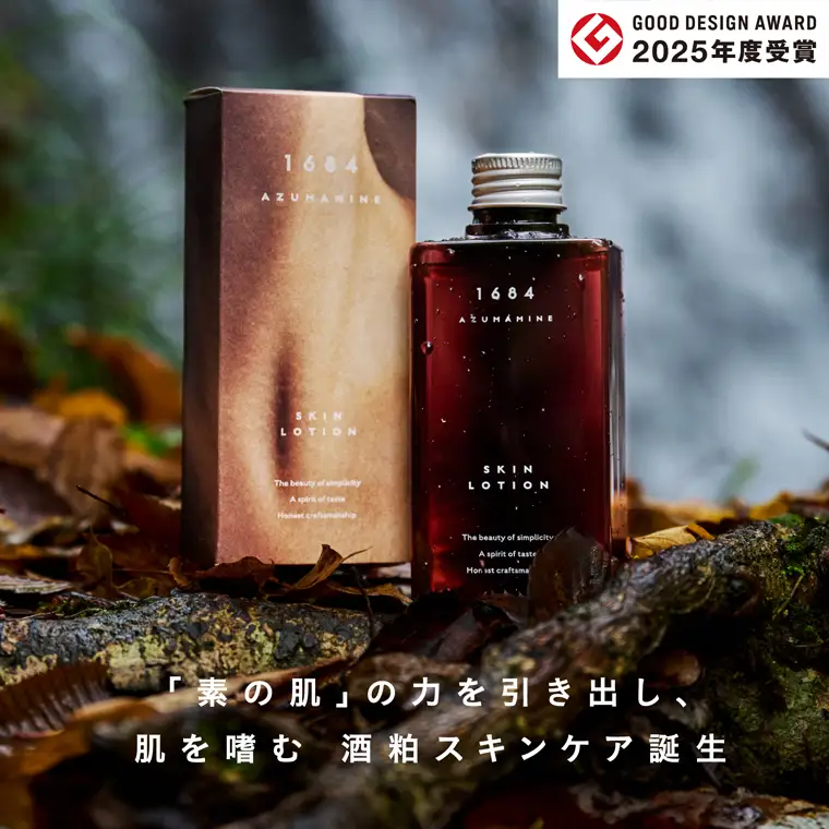 【2025年度グッドデザイン賞受賞】 1684 酒粕化粧水 150ml  AZUMAMINE 酒かす化粧水 日本製 無添加 酒かすエキス配合 保湿 キメ ハリ 肌荒れ防止 (EW001)