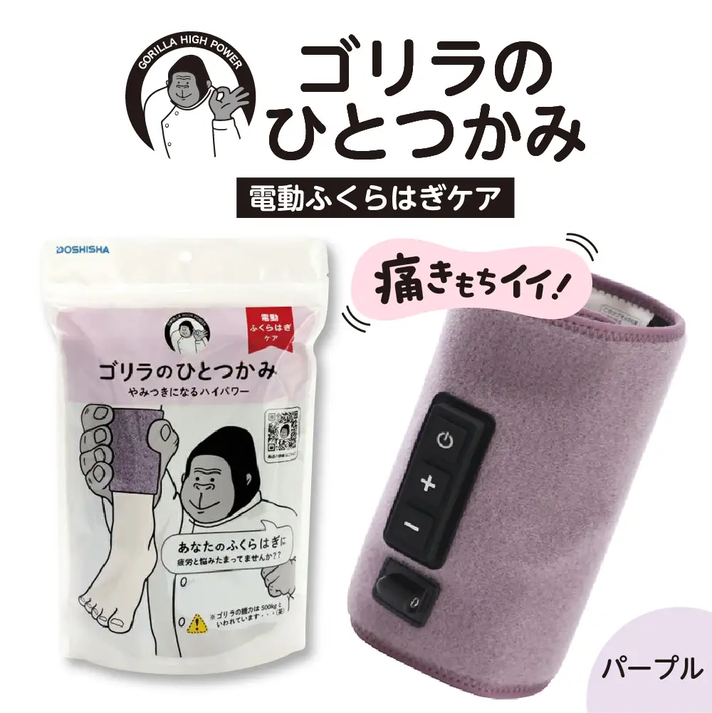 ゴリラのひとつかみ マッサージ (パープル) マッサージ ケア