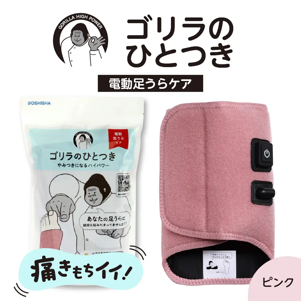 ゴリラのひとつき マッサージ(ピンク) マッサージ ケア