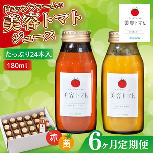【6ヶ月定期便】ドロップファームの美容トマト(R)トマトジュースたっぷり24本セット（CK-26）