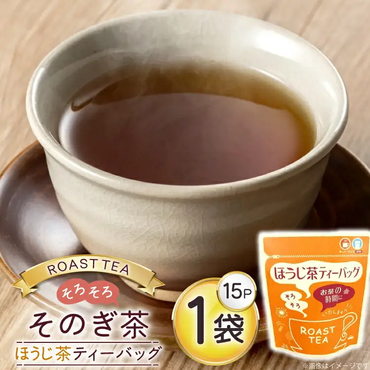 お茶 緑茶 そのぎ茶 ほうじ茶ティーバッグ (4g×15P)1袋 [西坂秀徳製茶 長崎県 東彼杵町 hs42bag510006]