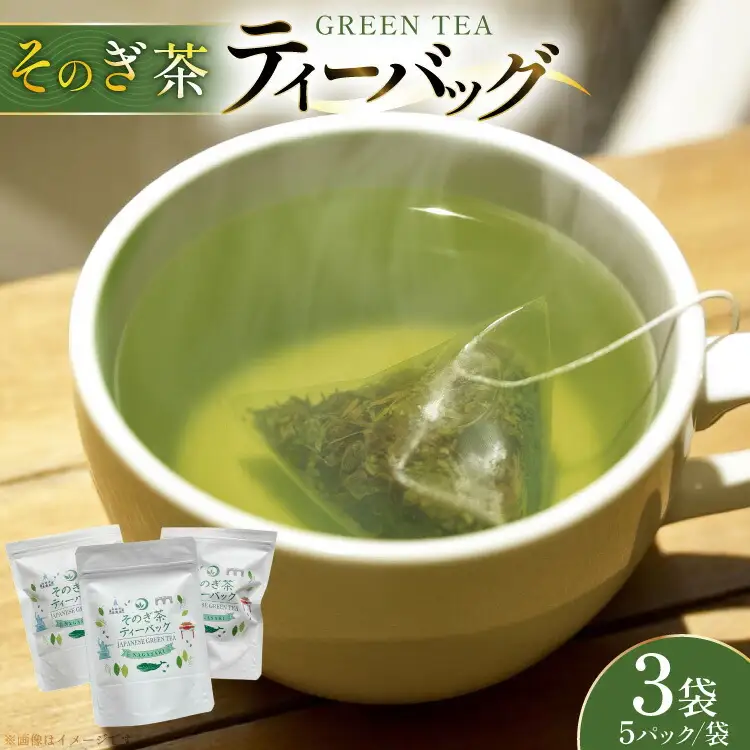 茶 お茶 緑茶 そのぎ茶 玉緑茶 ティーバック 3g 5P 3袋 計15P [月香園製茶 長崎県 東彼杵町 hs42bag260019]