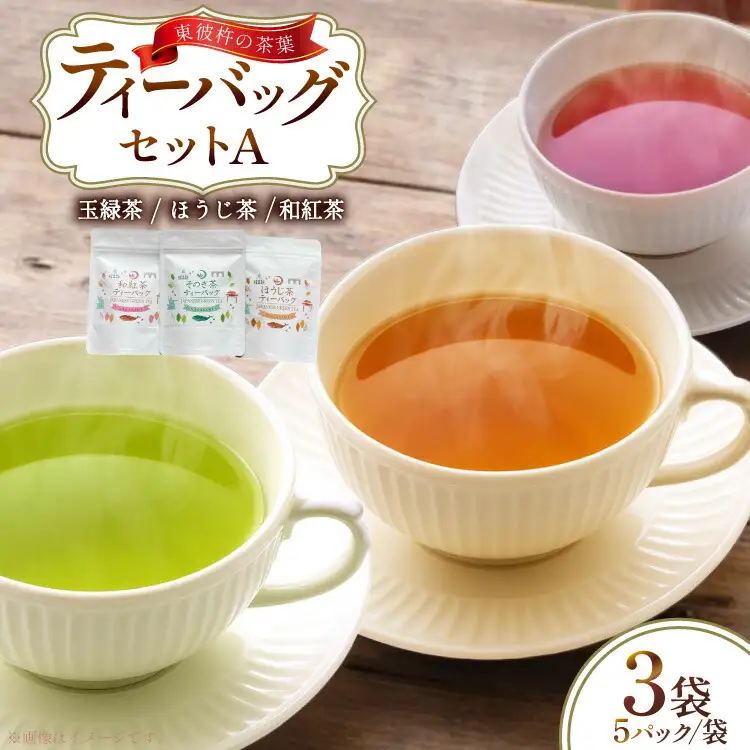 茶 お茶 そのぎ茶 ティーバッグ セット A ほうじ茶 1袋 和紅茶 1袋 そのぎ茶 玉緑茶 1袋 計3袋 [月香園製茶 長崎県 東彼杵町 hs42bag260020]