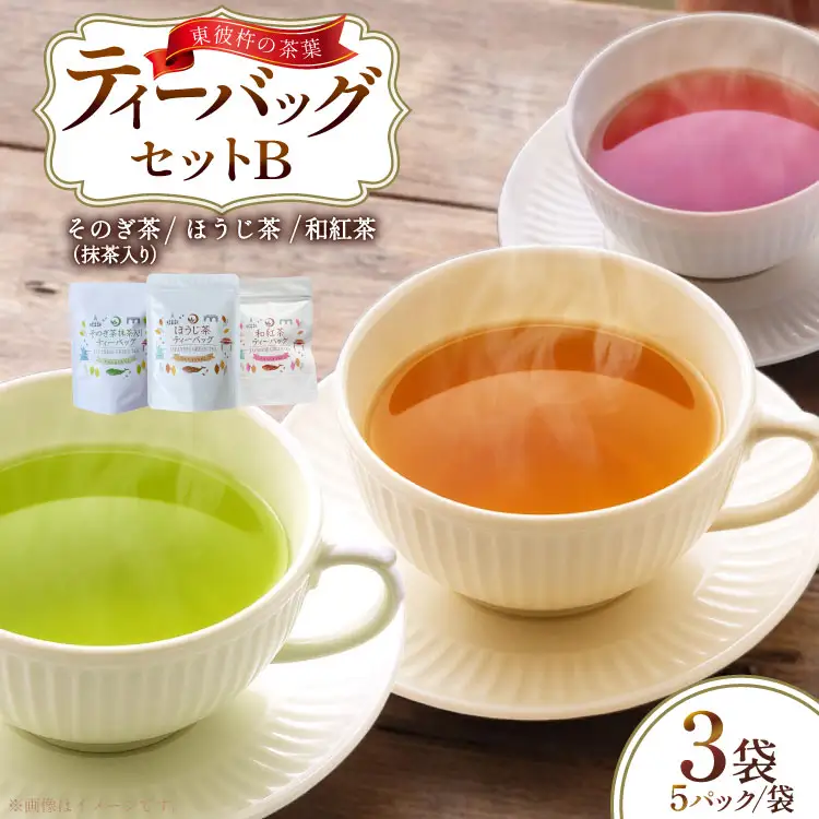 茶 お茶 そのぎ茶 ティーバッグ セット B ほうじ茶 1袋 和紅茶 1袋 そのぎ茶 抹茶入り 1袋 計3袋 [月香園製茶 長崎県 東彼杵町 hs42bag260021]