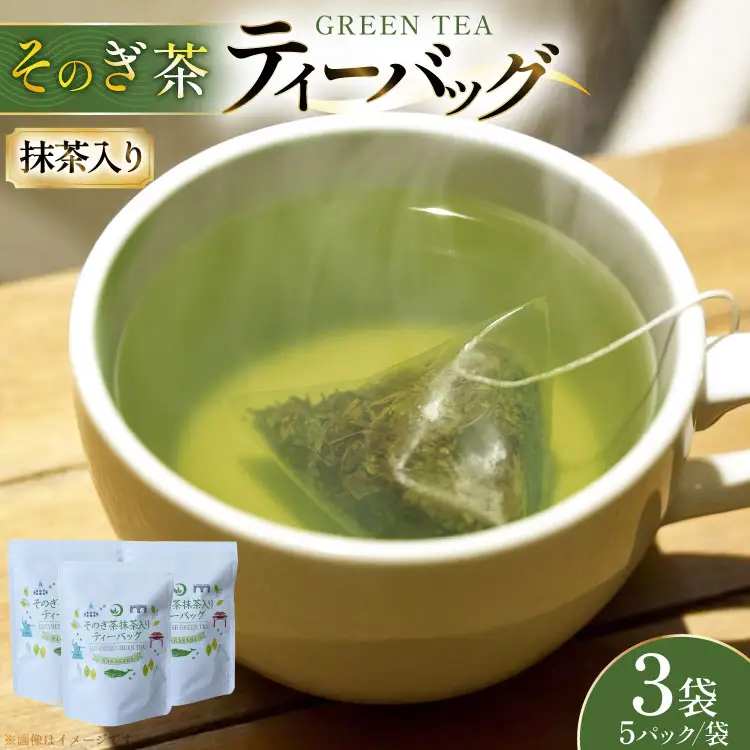 茶 お茶 緑茶 そのぎ茶 抹茶入り ティーバッグ 5g 5P 3袋 計15P [月香園製茶 長崎県 東彼杵町 hs42bag260022]
