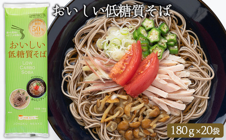 【城北麺工】おいしい低糖質そば 180g×10袋 (20人前) FY25-183