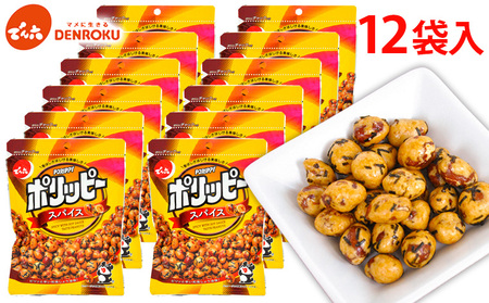 【でん六】ポリッピースパイス 12袋入り FY25-207