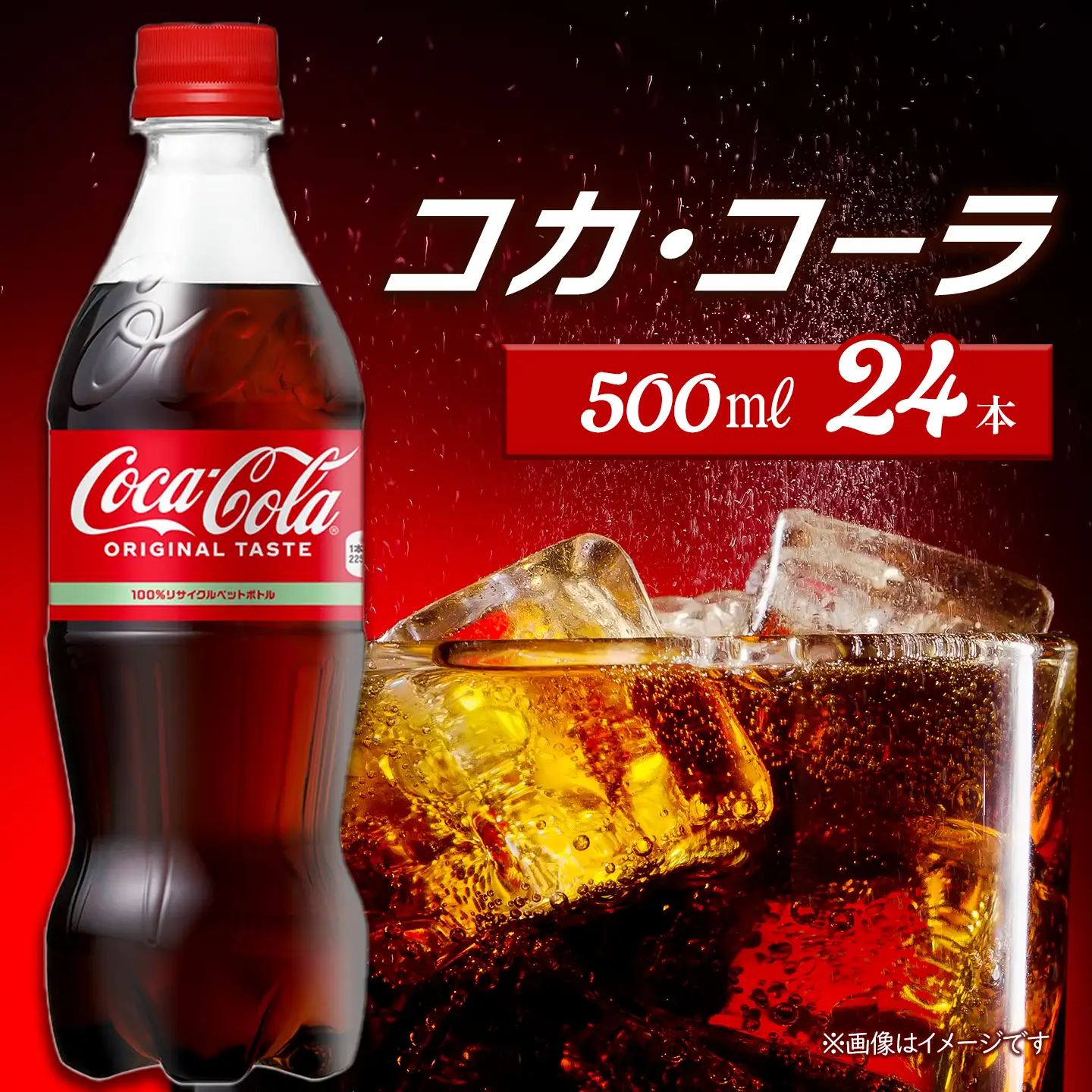 コカ・コーラ 500mlPET_24本入り×1ケース｜ ペットボトル コーラ 炭酸