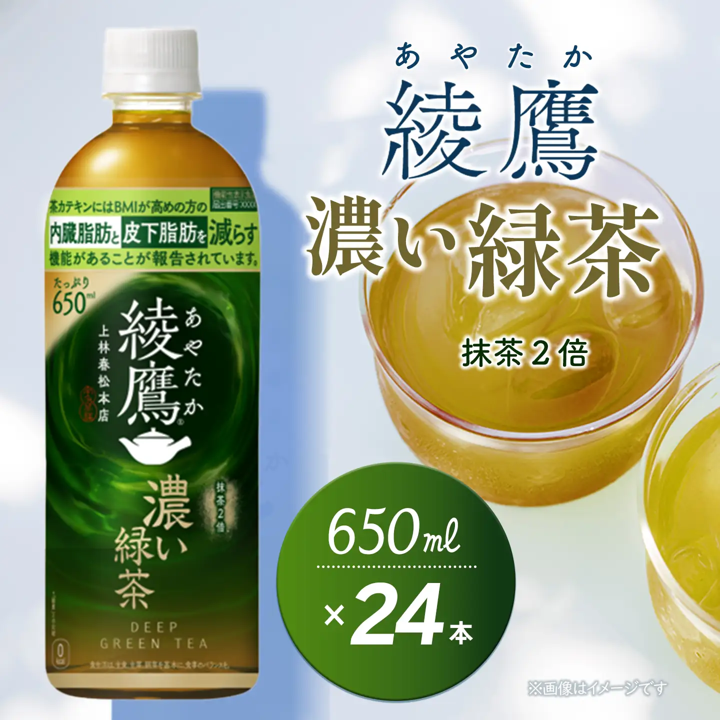 綾鷹 濃い緑茶 650mlPET_24本入り×1ケース｜お茶 機能性表示食品
