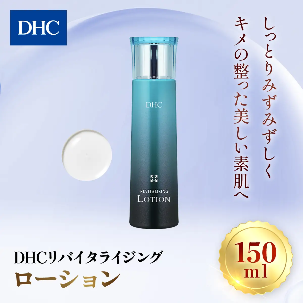 66390_DHCリバイテック ローション MBB017
