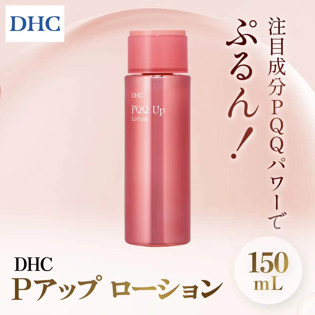 66453_DHC Pアップ ローション MBB035