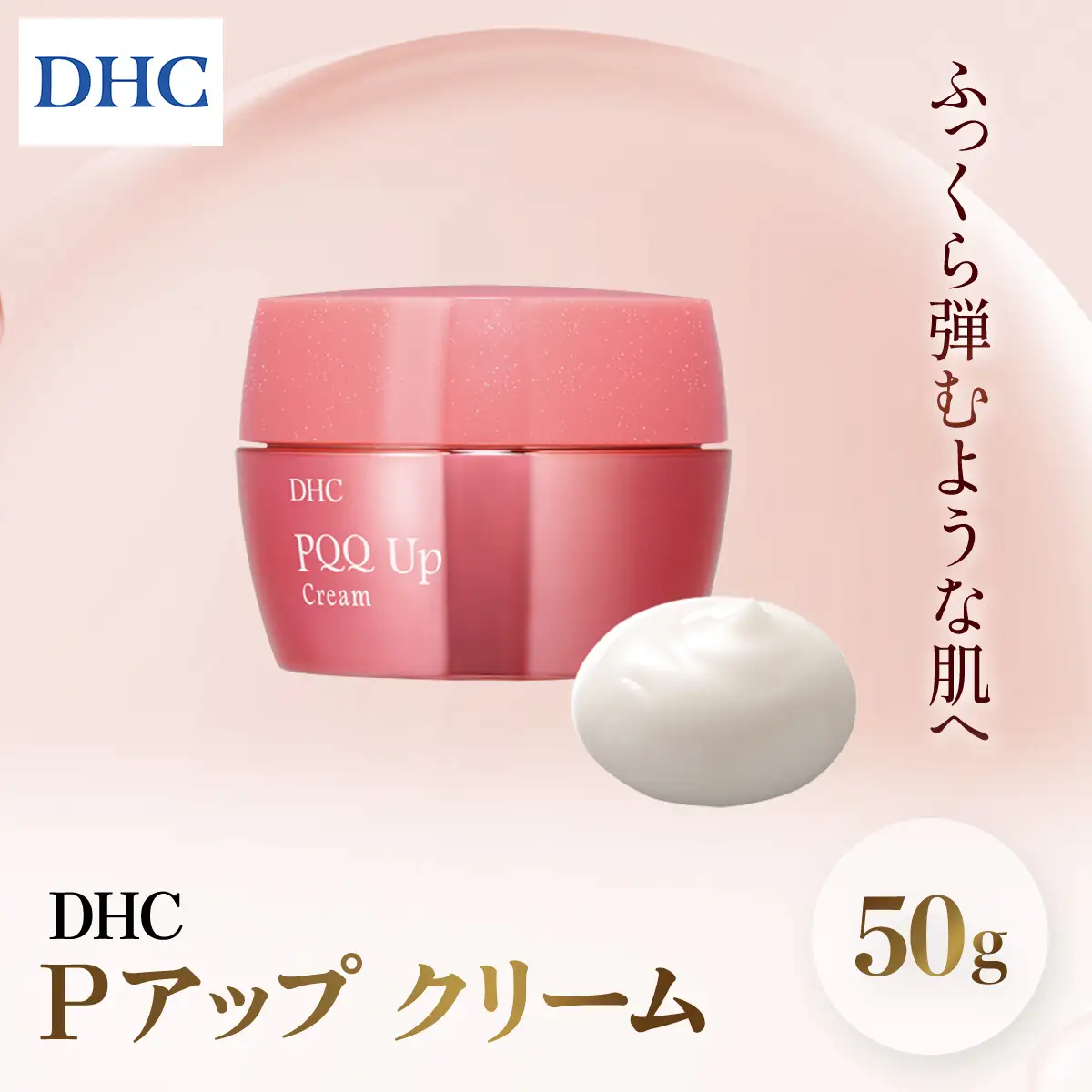 66454_DHC Pアップ クリーム MBB036