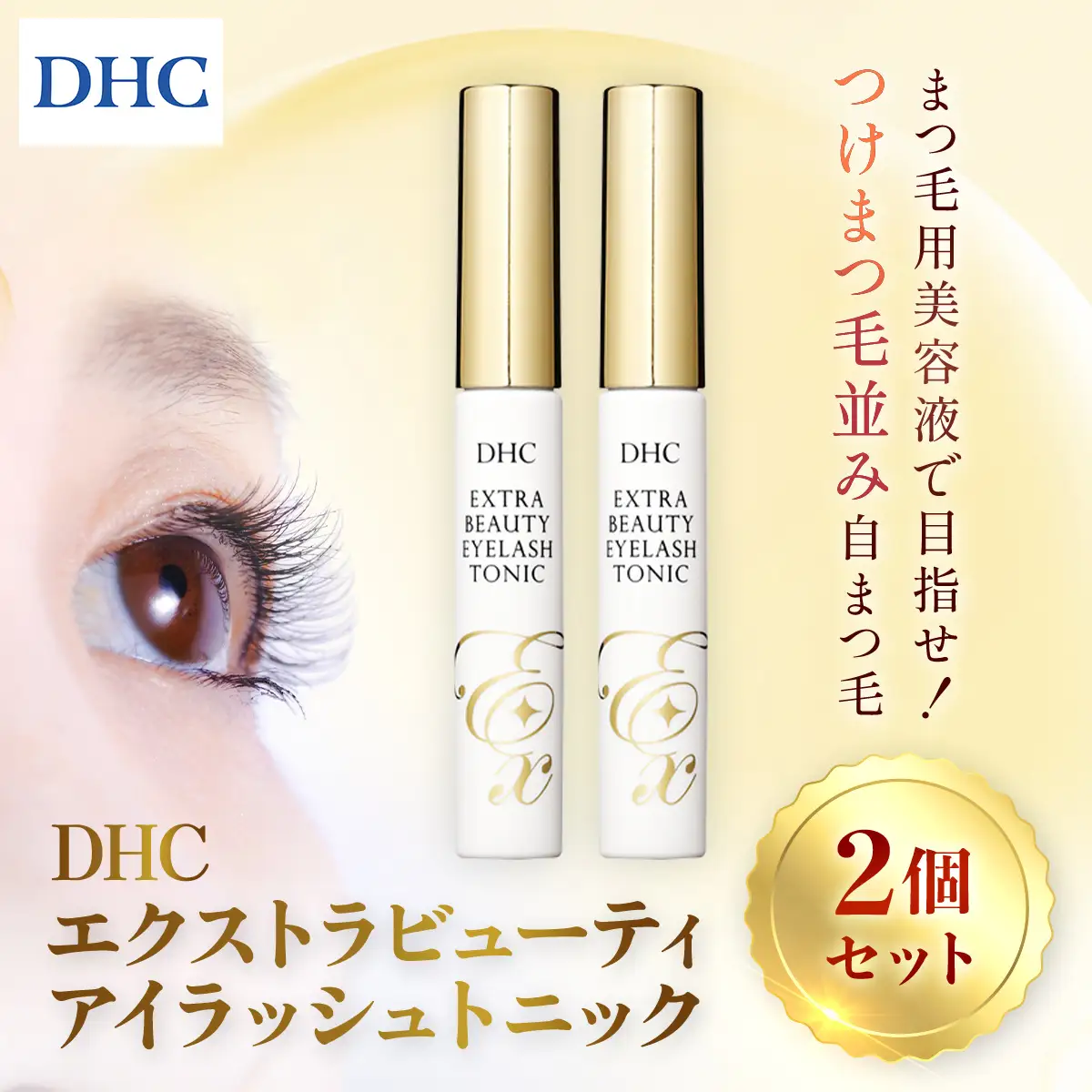 66474_DHCエクストラビューティ アイラッシュトニック　2本セット MBB049