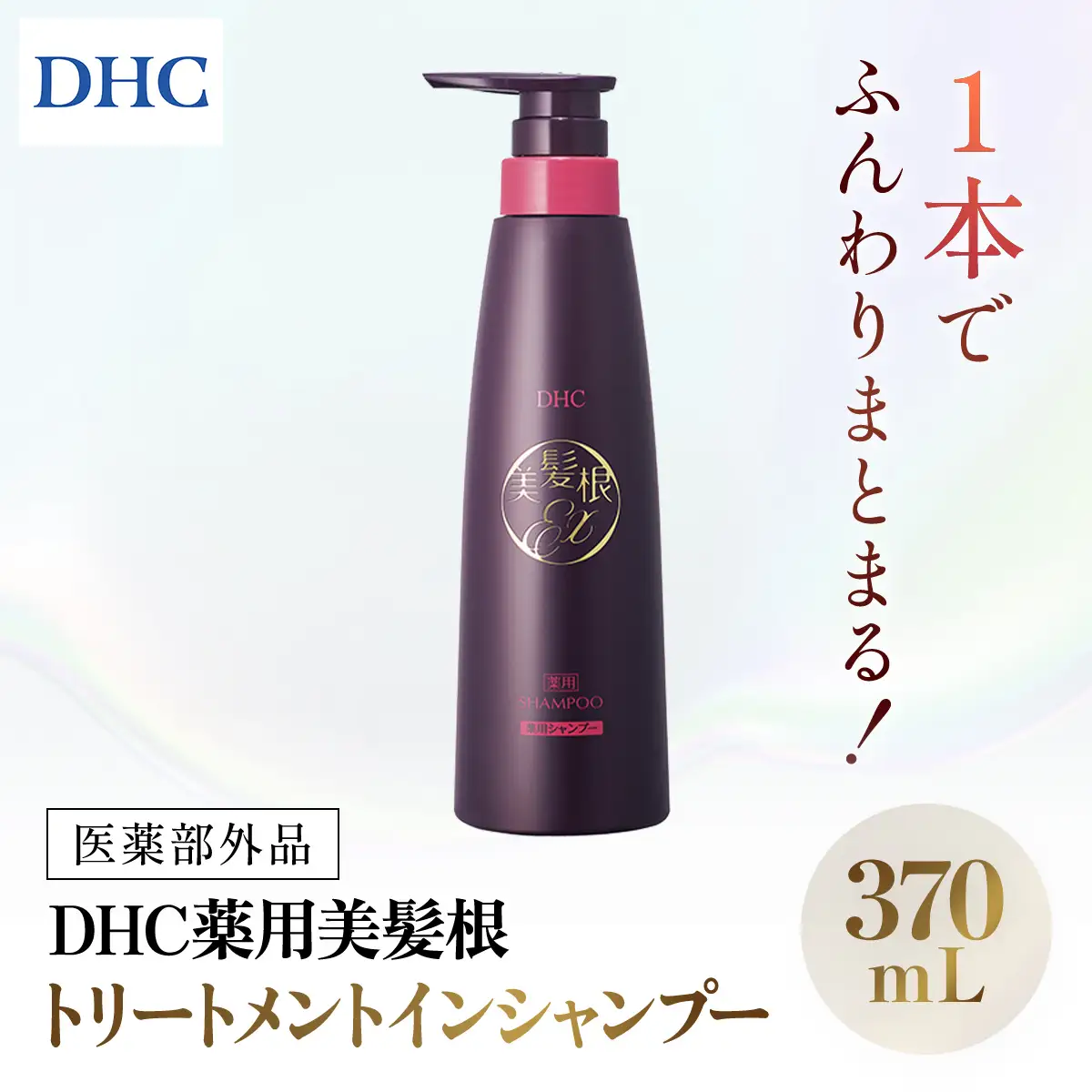 66479_DHC薬用美髪根（びはつこん）トリートメントインシャンプー (医薬部外品) MBB054