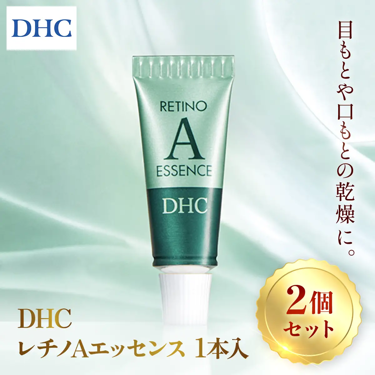 66968_DHCレチノAエッセンス 1本入り 2個セット MBB067