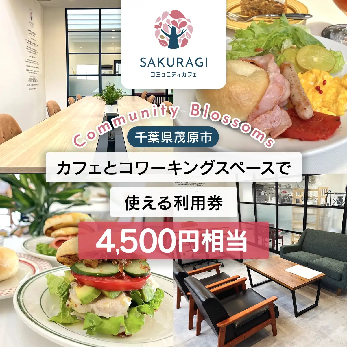 カフェとコワーキングスペースで使える利用券（4500円相当） MBAR002