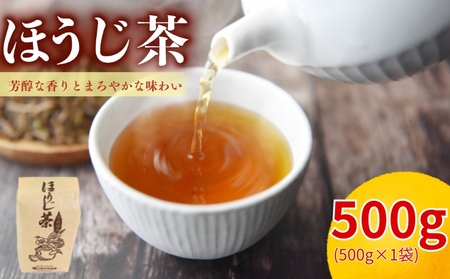 ほうじ茶 500g(1袋) 京都 宇治ほうじ茶 お試し