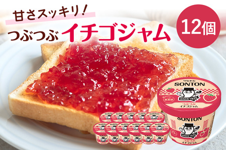 ソントン ファミリーカップ つぶつぶイチゴジャム 130g×12個入 G13-001