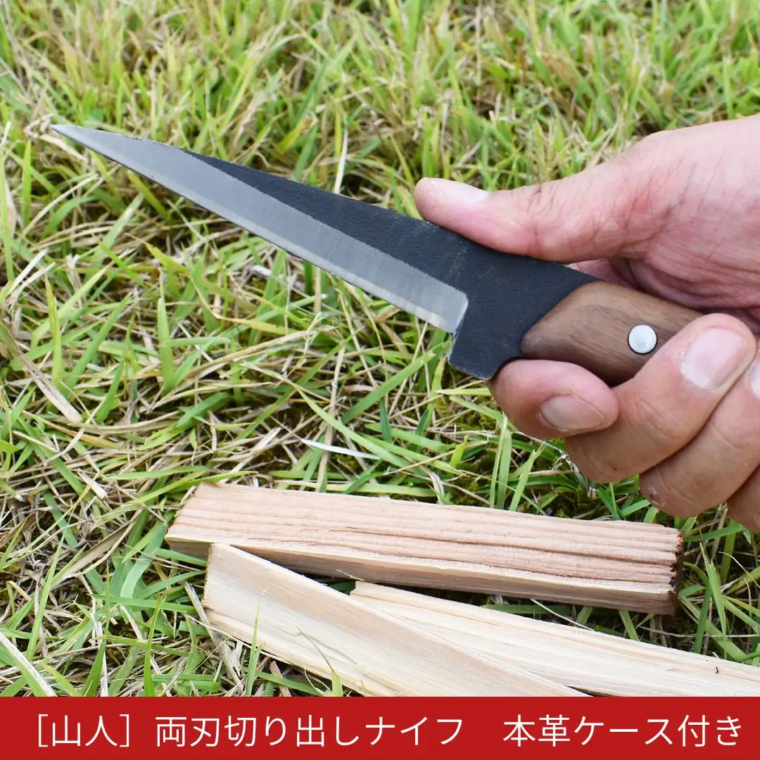 [山人] 両刃切り出しナイフ ウォルナット柄 本革ケース付 フルタング仕様 キャンプ用品 アウトドア用品 【041S024】