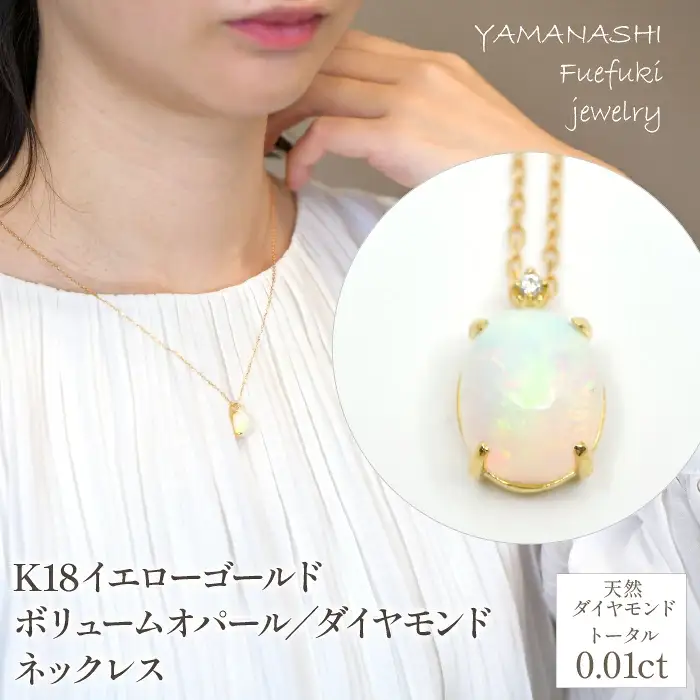 K18イエローゴールド　ボリュームオパール／ダイヤモンド　ネックレス 管理番号 221991 / 218-236