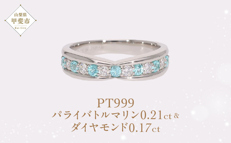 Pt999 プラチナ パライバトルマリンプラチナリング 指輪 ジュエリー アクセサリー 人気 おすすめ レディース パライバトルマリン0.21ct ダイヤ0.17ct カラット プラチナ ダイヤモンド 山梨県 甲斐市 AQ-189 SJ-499