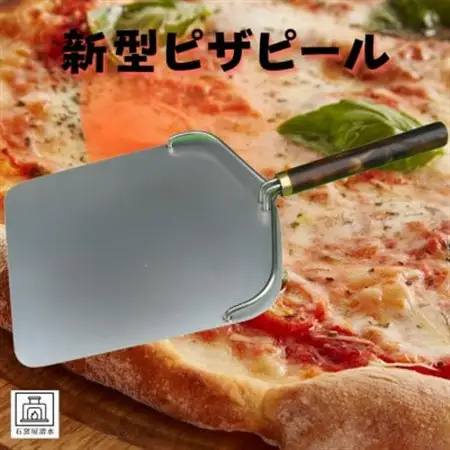 新型ピザピール　ショート　1台【1319442】