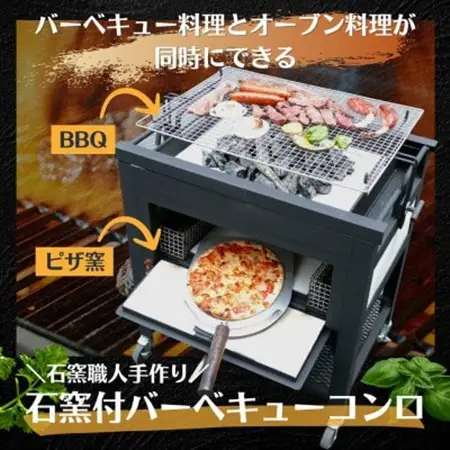 オリジナル石窯付きバーベキュー炉　初号機　家庭用石窯　【1319447】