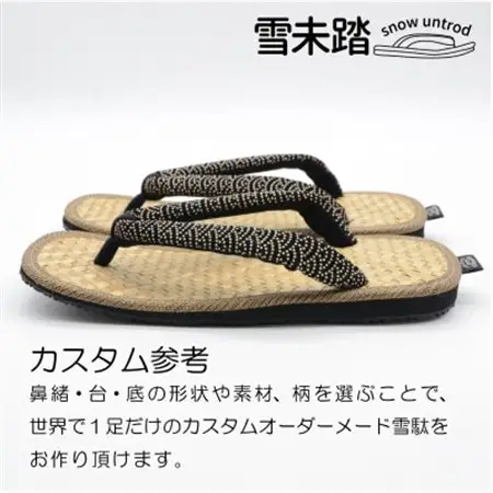 雪未踏 snowuntrod　～世界で1足だけのカスタムオーダーメード雪駄～【配送不可地域：離島】【1319515】
