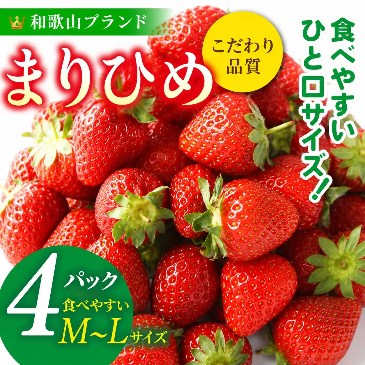 【先行予約】まりひめイチゴ4パック 食べやすいひと口サイズ M～L（15粒～20粒入×4パック）/ いちご 苺 まりひめ 和歌山 フルーツ ※2027年1月中旬～3月下旬頃に順次発送（お届け日指定不可） ※離島への配送不可 【kgr500-ml-4】