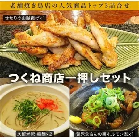 老舗焼き鳥屋のつくね商店一押しセット【配送不可地域：離島】【1410771】
