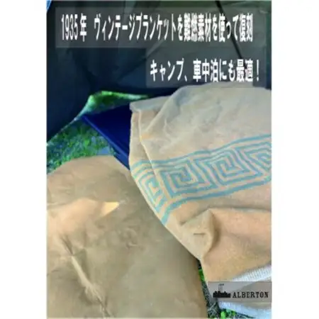 アルバートン社の1935年ヴィンテージハーフブランケット　アウトドアや車中泊に　カーキードラブ【1418540】