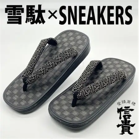 信貴毘沙門亀甲　SNEAKERS雪駄(BS黒黒畳05紗綾)【1479560】