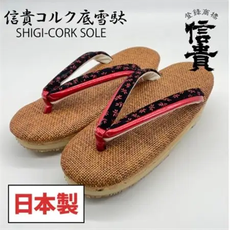 信貴　信貴コルク底雪駄(婦人)(BSC-100)【1479567】