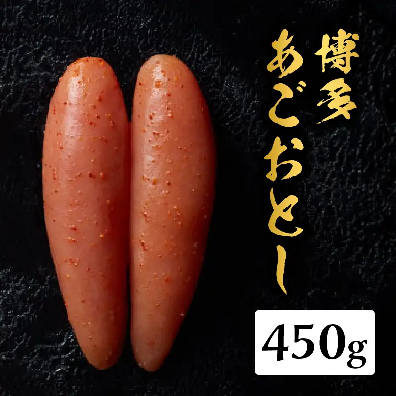 【まるきた水産】博多あごおとし(450g) あごおとし めんたいこ 辛味 名物 ご飯のお供 おつまみ おかず 冷凍 博多 福岡 八女  072-271