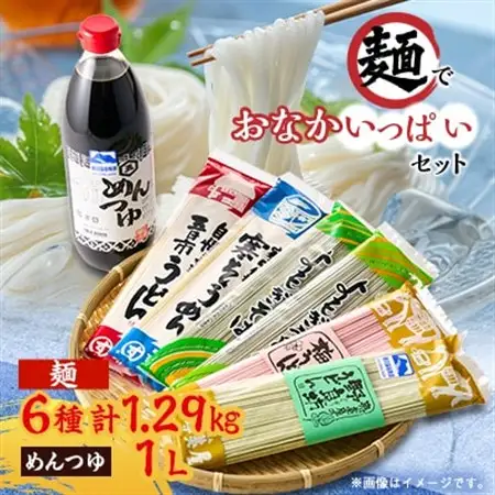 麺でおなかいっぱいセット【1505406】