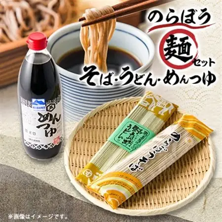 のらぼう麺セット【1505407】