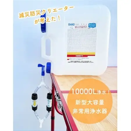 新型大容量非常用浄水器ダブル(20L搬送用タンク付き)【1576965】