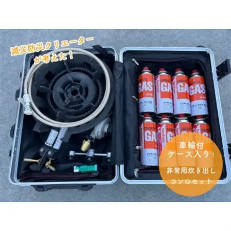 非常用炊き出しセット(ハイパワーガス対応安全改良型)【配送不可地域：沖縄県】【1576967】