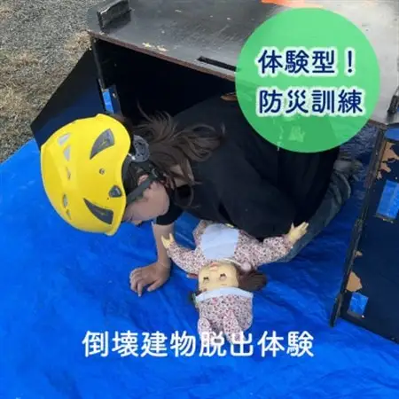 体験型防災訓練(防災グッズお土産付き) 5名様まで参加可能!【1576970】