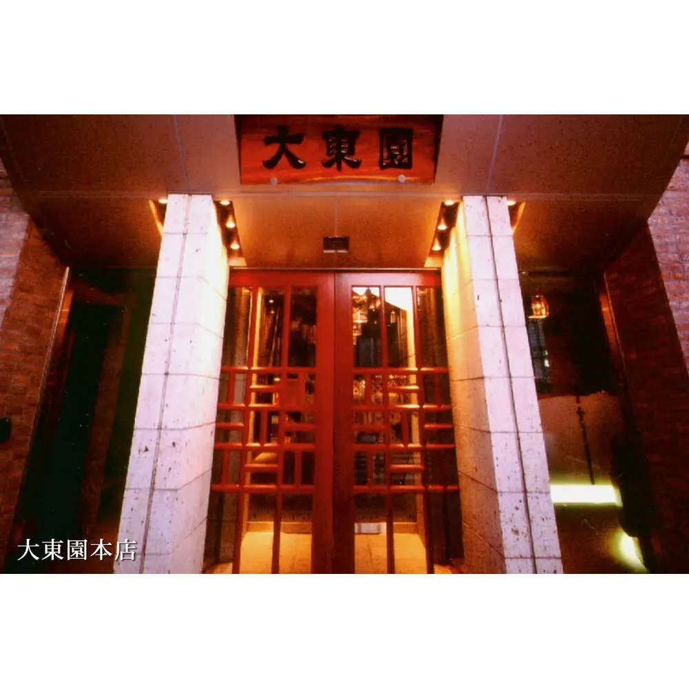 【福岡市】大東園お食事券【6000円分】 | 券 人気 おすすめ 送料無料