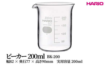 HARIO ビーカー 200ml [BK-200] ｜ HARIO ハリオ_FU46