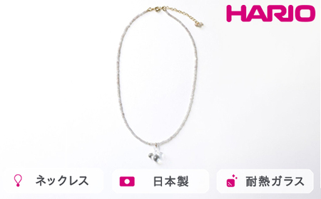 HARIO tane ネックレス 雨氷 [HATN-UH-N-NF]｜ HARIO ハリオ_FU60