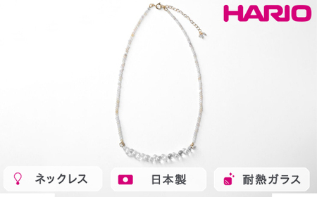 HARIO tane ネックレス 渚 [HATN-NG-N]｜ HARIO ハリオ_FU63